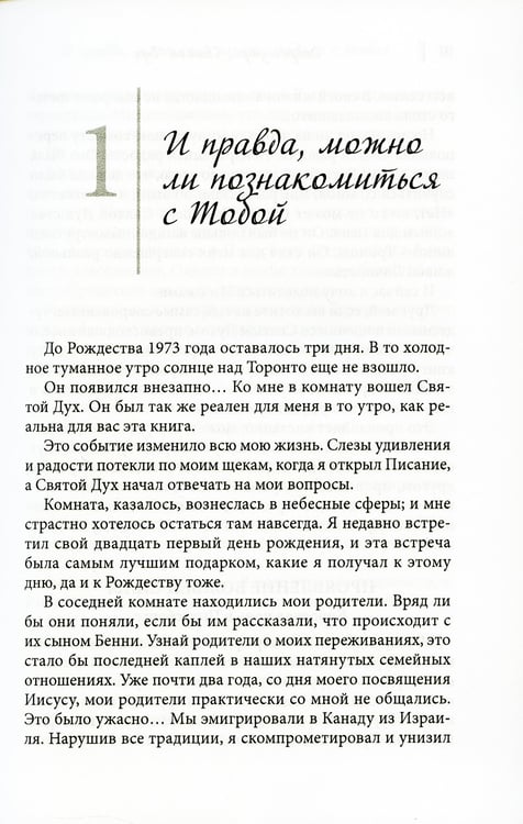 Дополнительное изображение книги «Доброе утро, Святой Дух»