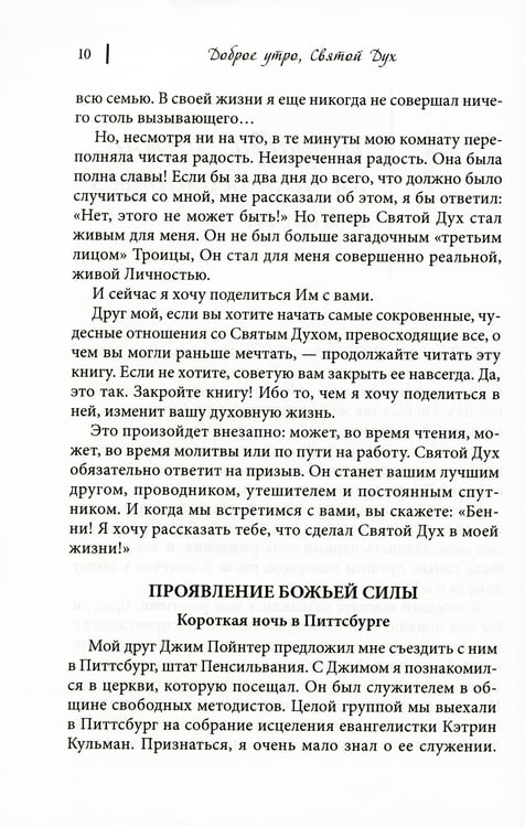 Дополнительное изображение книги «Доброе утро, Святой Дух»