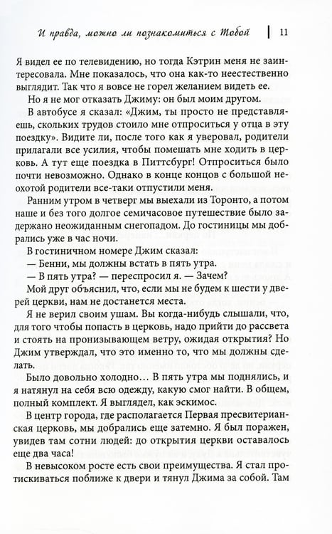 Дополнительное изображение книги «Доброе утро, Святой Дух»