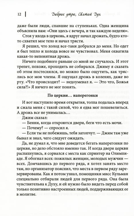 Дополнительное изображение книги «Доброе утро, Святой Дух»