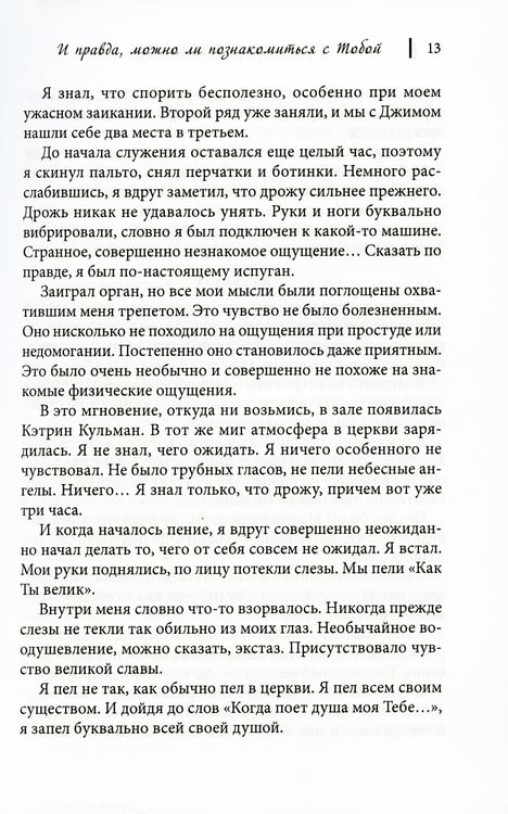 Дополнительное изображение книги «Доброе утро, Святой Дух»