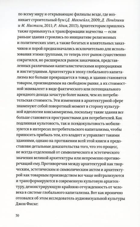 Дополнительное изображение книги «Проект "Икона". Архитектура города и капиталистическая глобализация»