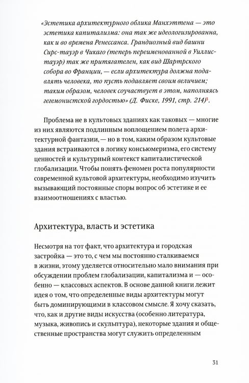 Дополнительное изображение книги «Проект "Икона". Архитектура города и капиталистическая глобализация»