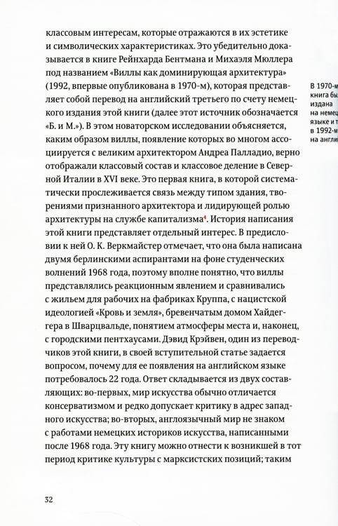 Дополнительное изображение книги «Проект "Икона". Архитектура города и капиталистическая глобализация»