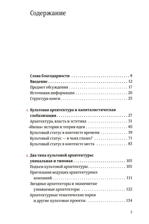 Дополнительное изображение книги «Проект "Икона". Архитектура города и капиталистическая глобализация»
