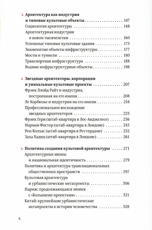 Дополнительное изображение книги «Проект "Икона". Архитектура города и капиталистическая глобализация»