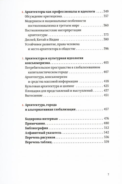 Дополнительное изображение книги «Проект "Икона". Архитектура города и капиталистическая глобализация»