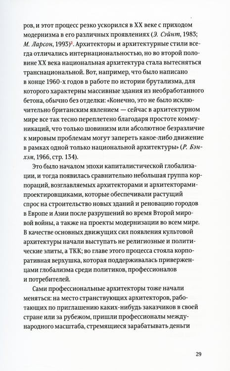 Дополнительное изображение книги «Проект "Икона". Архитектура города и капиталистическая глобализация»