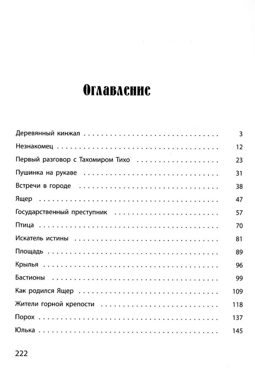 Дополнительное изображение книги «Дети синего фламинго: повесть»