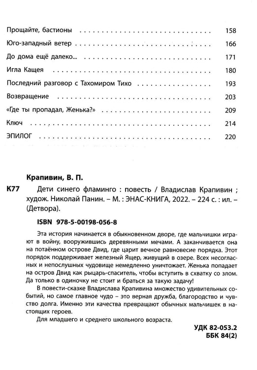 Дополнительное изображение книги «Дети синего фламинго: повесть»