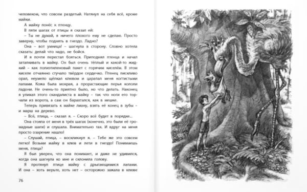 Дополнительное изображение книги «Дети синего фламинго: повесть»