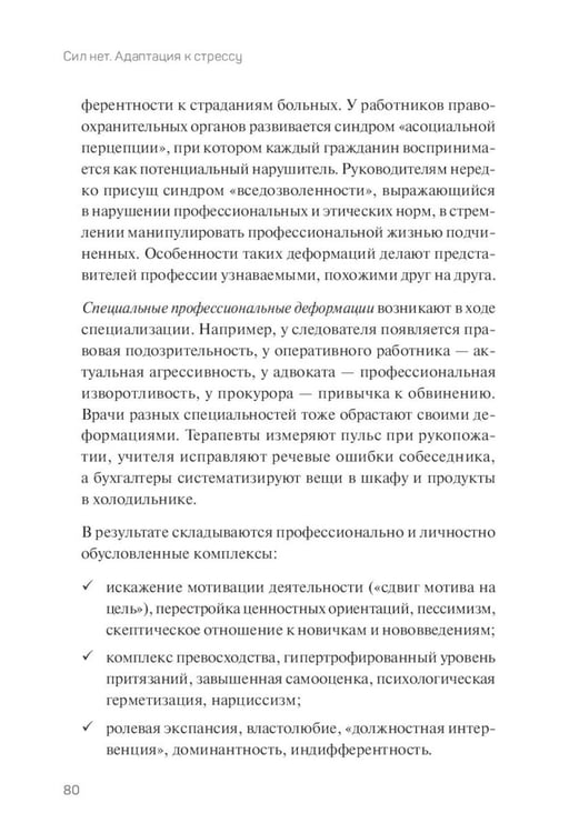 Дополнительное изображение книги «Сил нет. Адаптация к стрессу, или Как остаться здоровым в нездоровом мире»