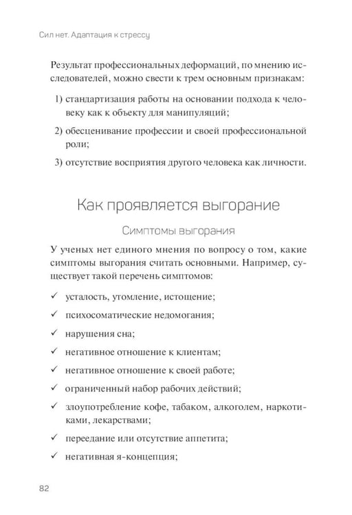 Дополнительное изображение книги «Сил нет. Адаптация к стрессу, или Как остаться здоровым в нездоровом мире»