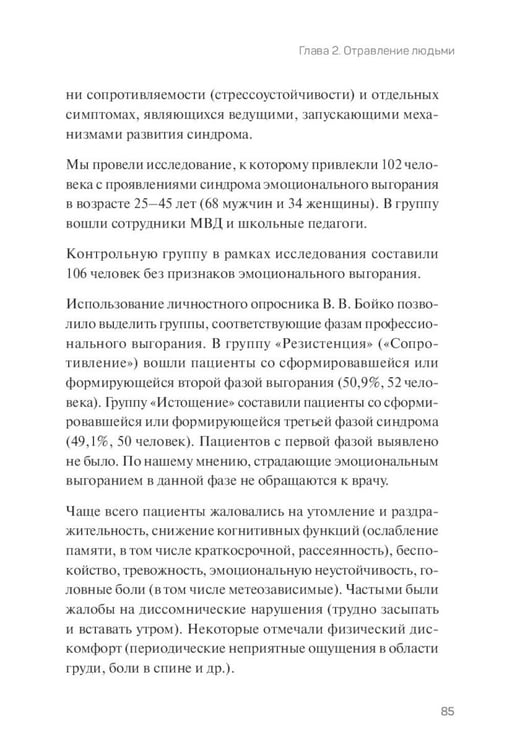 Дополнительное изображение книги «Сил нет. Адаптация к стрессу, или Как остаться здоровым в нездоровом мире»