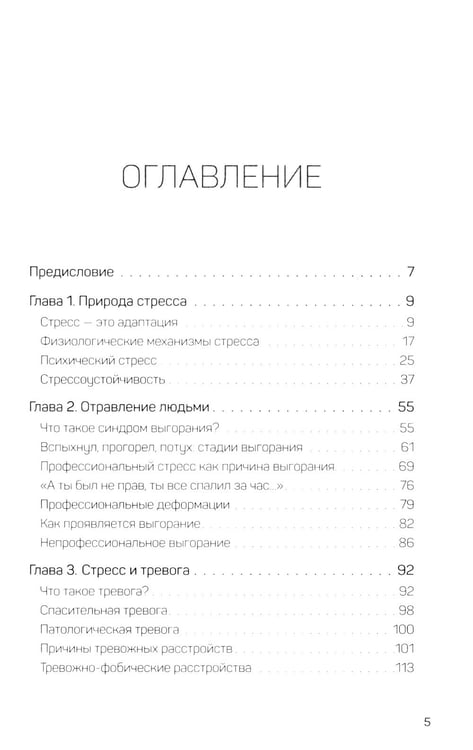 Дополнительное изображение книги «Сил нет. Адаптация к стрессу, или Как остаться здоровым в нездоровом мире»