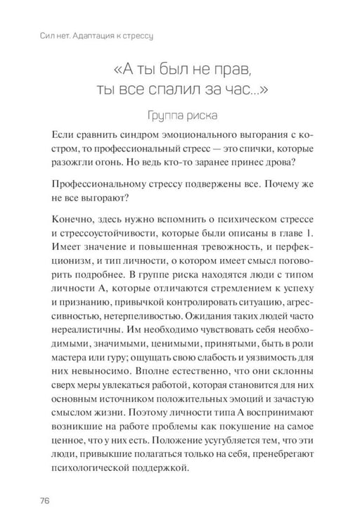 Дополнительное изображение книги «Сил нет. Адаптация к стрессу, или Как остаться здоровым в нездоровом мире»