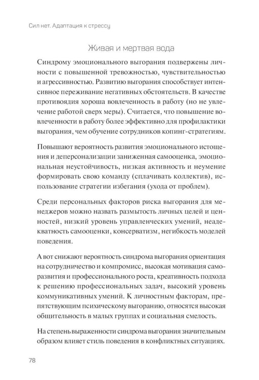 Дополнительное изображение книги «Сил нет. Адаптация к стрессу, или Как остаться здоровым в нездоровом мире»