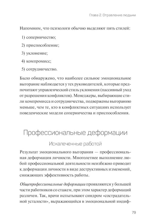Дополнительное изображение книги «Сил нет. Адаптация к стрессу, или Как остаться здоровым в нездоровом мире»
