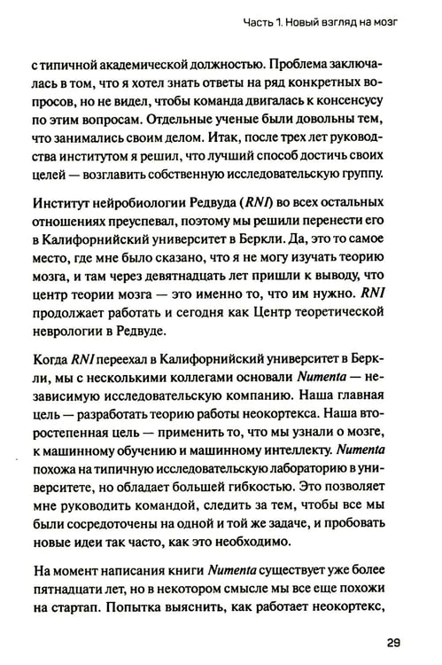 Дополнительное изображение книги «1000 мозгов. Новая теория интеллекта»