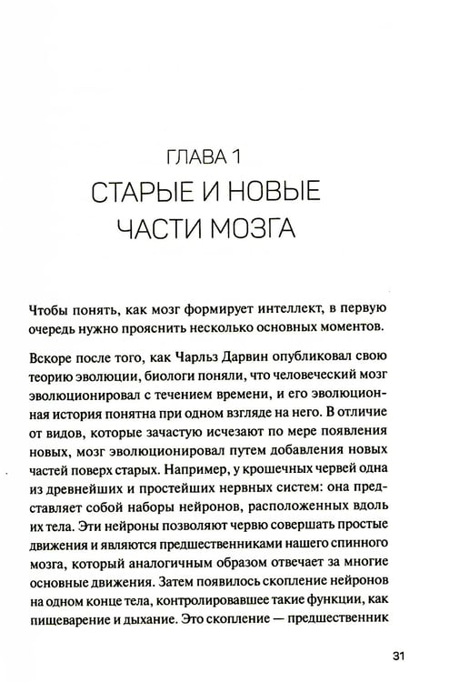 Дополнительное изображение книги «1000 мозгов. Новая теория интеллекта»