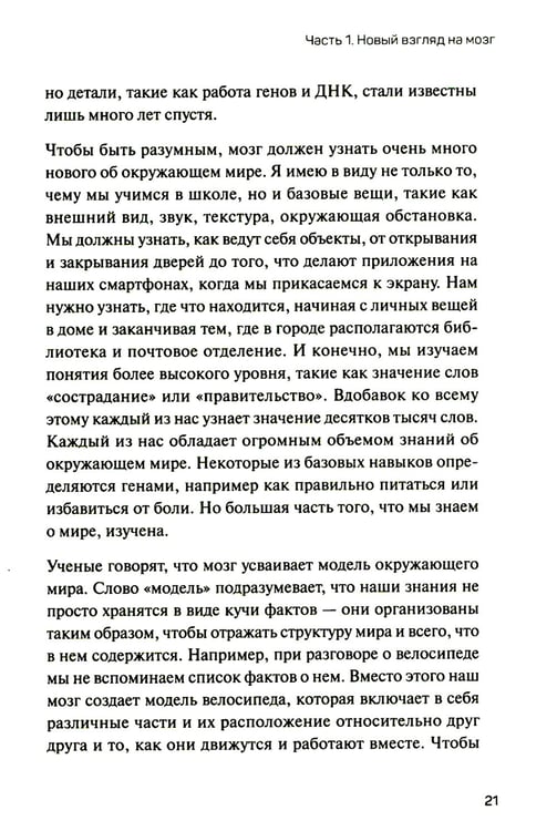 Дополнительное изображение книги «1000 мозгов. Новая теория интеллекта»