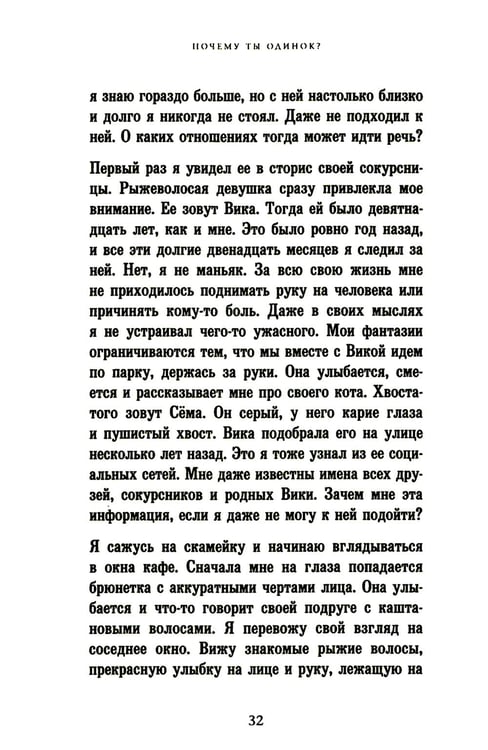 Дополнительное изображение книги «Почему ты одинок? Психологические преграды»