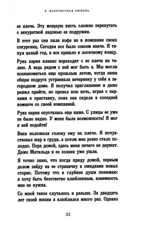 Дополнительное изображение книги «Почему ты одинок? Психологические преграды»