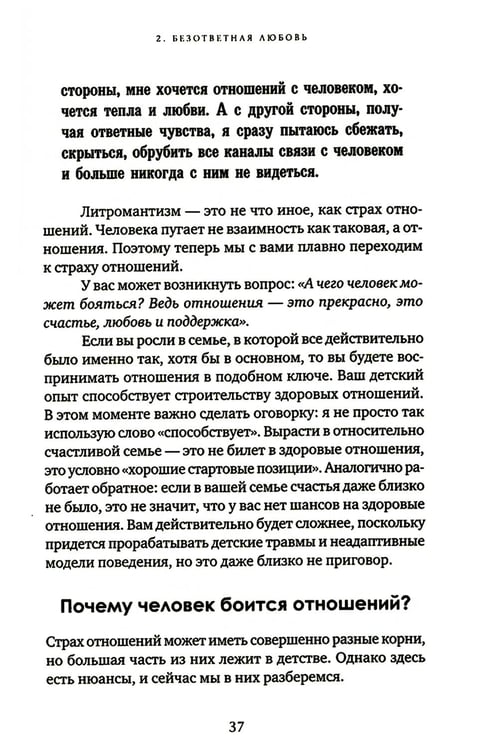 Дополнительное изображение книги «Почему ты одинок? Психологические преграды»