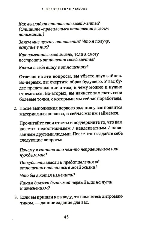 Дополнительное изображение книги «Почему ты одинок? Психологические преграды»