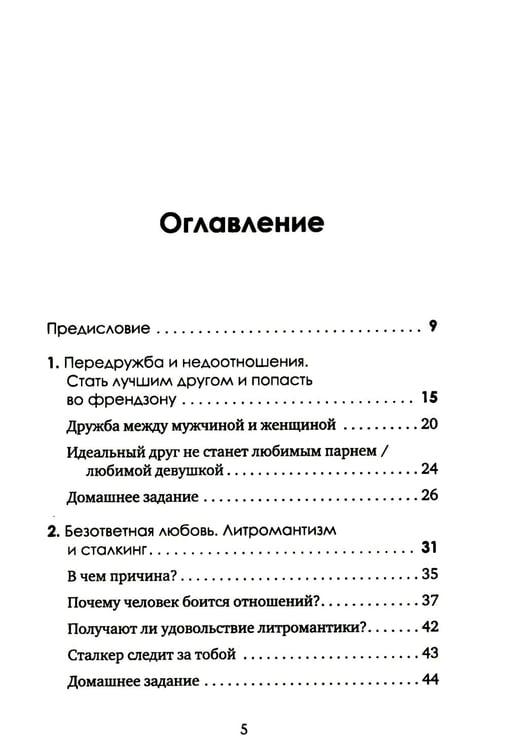Дополнительное изображение книги «Почему ты одинок? Психологические преграды»
