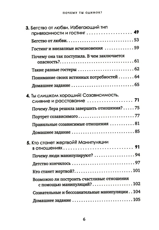 Дополнительное изображение книги «Почему ты одинок? Психологические преграды»