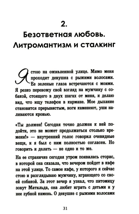 Дополнительное изображение книги «Почему ты одинок? Психологические преграды»
