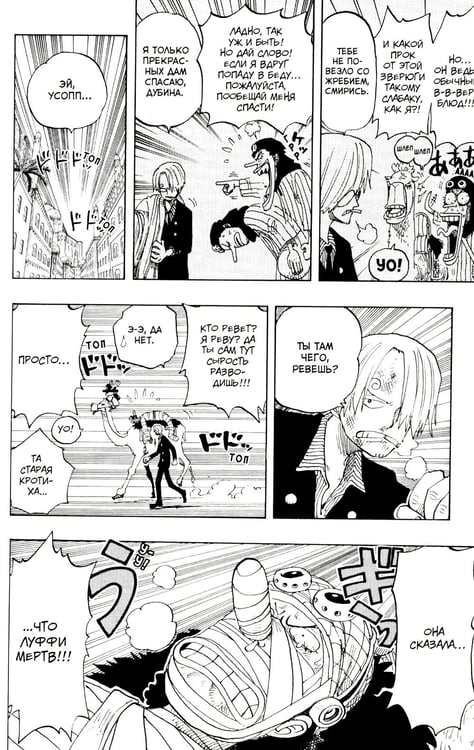 Дополнительное изображение книги «One Piece. Большой куш 8. Людские мечты: Кн. 22-24: манга»