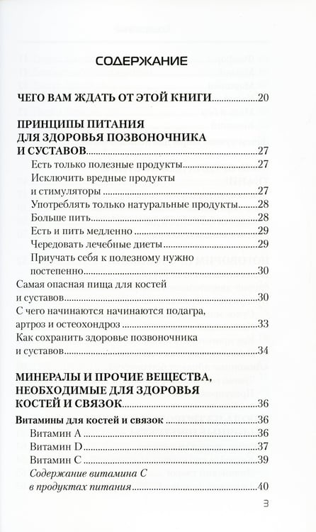 Дополнительное изображение книги «Еда, которая лечит позвоночник и суставы»