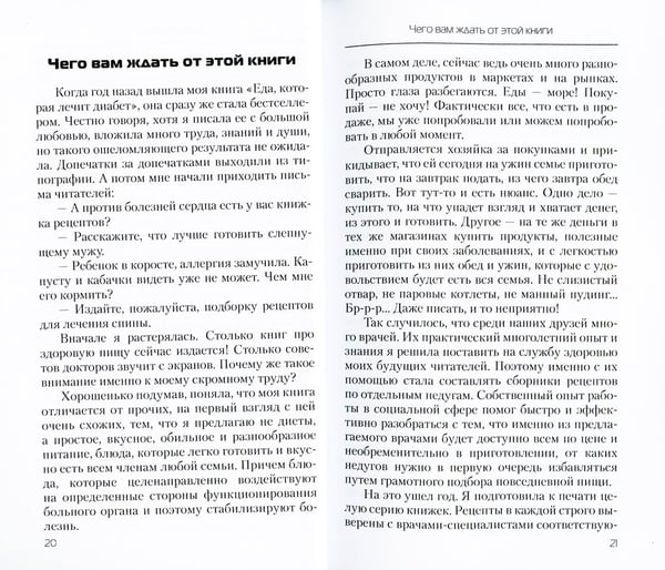 Дополнительное изображение книги «Еда, которая лечит позвоночник и суставы»