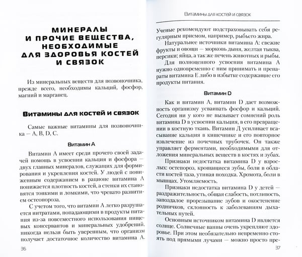 Дополнительное изображение книги «Еда, которая лечит позвоночник и суставы»