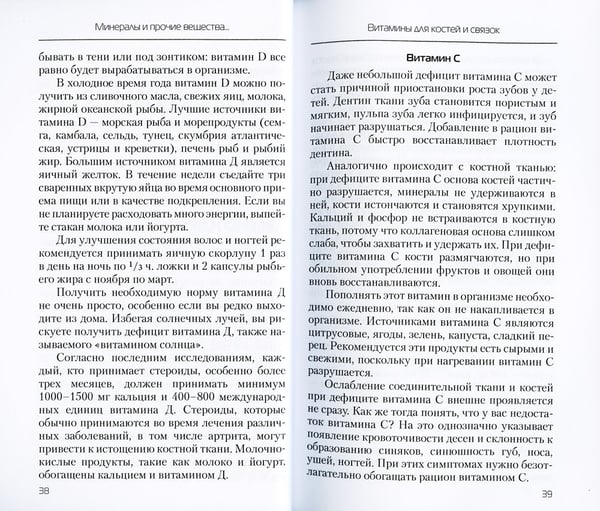 Дополнительное изображение книги «Еда, которая лечит позвоночник и суставы»