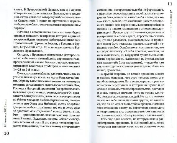 Дополнительное изображение книги «Читая Книгу. Проповеди»