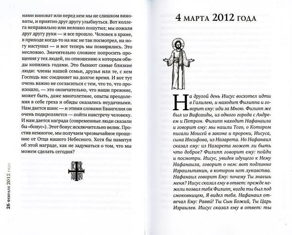 Дополнительное изображение книги «Читая Книгу. Проповеди»