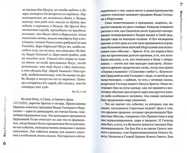Дополнительное изображение книги «Острее меча обоюдоострого: Проповеди»