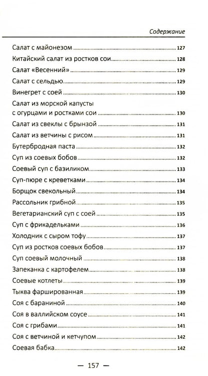 Дополнительное изображение книги «Целительный цикорий, золотой ус, соя и соевое масло для лечения, очищения организма и красоты лица и тела»
