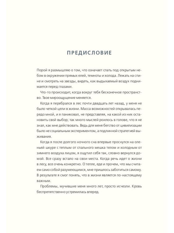 Дополнительное изображение книги «Под открытым небом. Как жить в гармонии с природой»