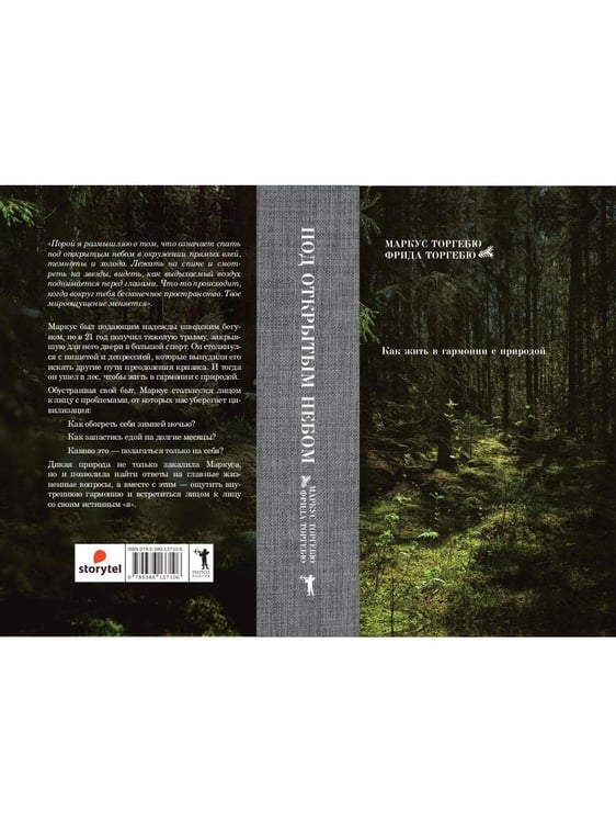 Дополнительное изображение книги «Под открытым небом. Как жить в гармонии с природой»