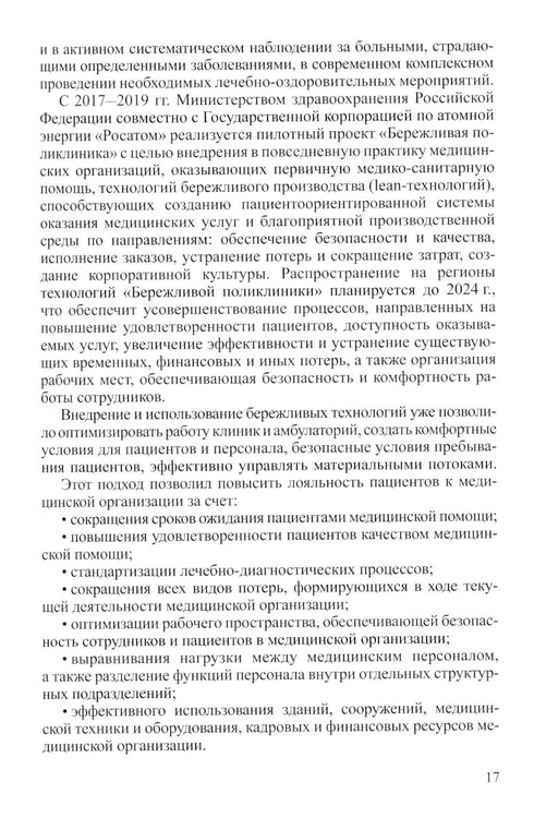 Дополнительное изображение книги «Поликлиническая педиатрия: Учебное пособие. 2-е изд.,испр.и доп»