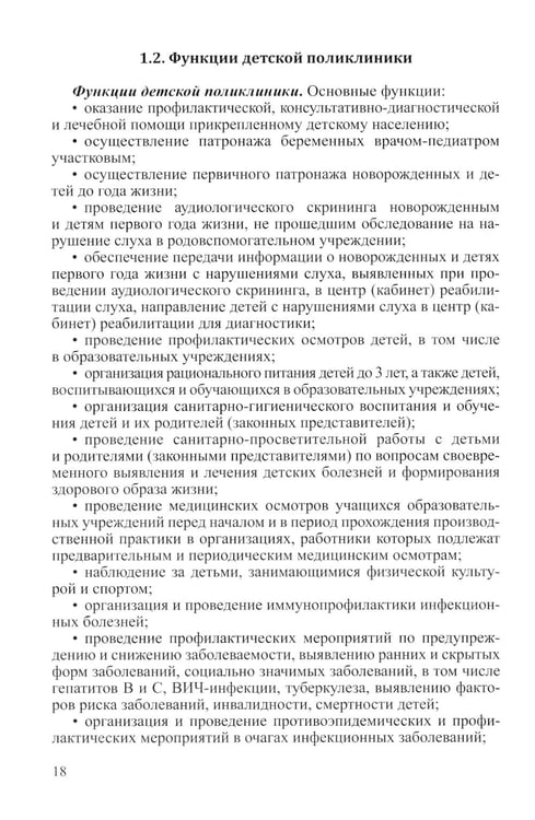 Дополнительное изображение книги «Поликлиническая педиатрия: Учебное пособие. 2-е изд.,испр.и доп»