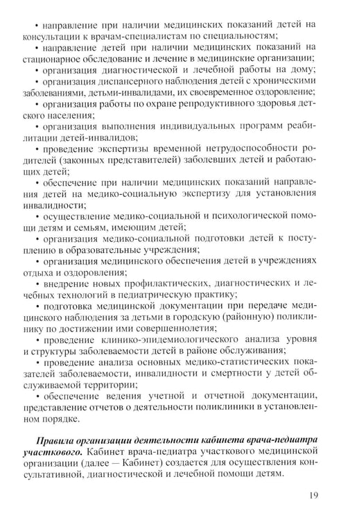 Дополнительное изображение книги «Поликлиническая педиатрия: Учебное пособие. 2-е изд.,испр.и доп»