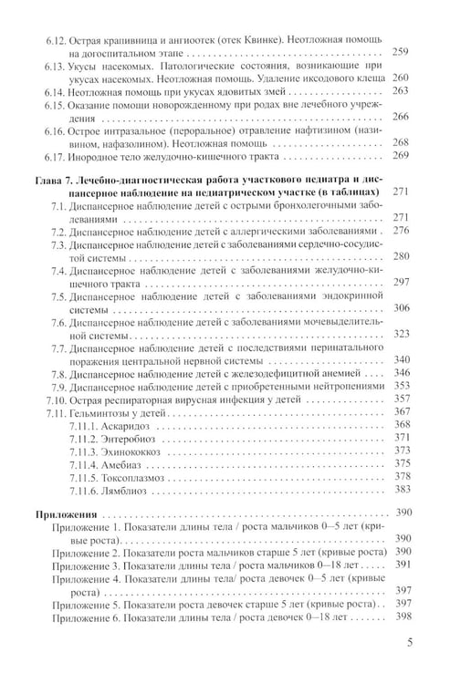 Дополнительное изображение книги «Поликлиническая педиатрия: Учебное пособие. 2-е изд.,испр.и доп»