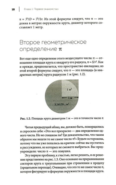Дополнительное изображение книги «Завораживающее число Пи»