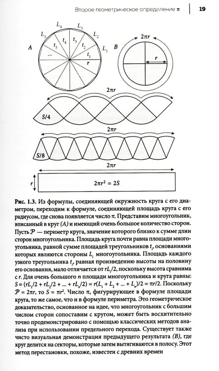 Дополнительное изображение книги «Завораживающее число Пи»