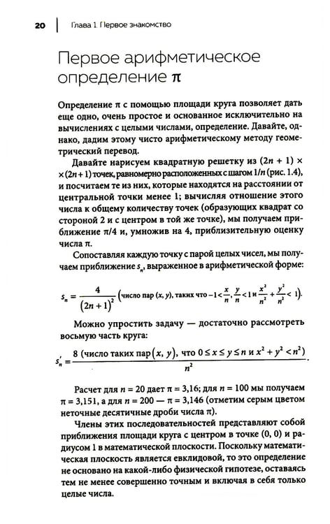 Дополнительное изображение книги «Завораживающее число Пи»